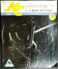 画像1: ニューサイクリング 1985年5月臨時増刊 No.250 創刊250号記念★スペシヤルメイドサイクルパートII (1)