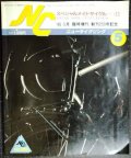 ニューサイクリング 1985年5月臨時増刊 No.250 創刊250号記念★スペシヤルメイドサイクルパートII