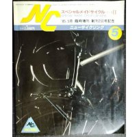 ニューサイクリング 1985年5月臨時増刊 No.250 創刊250号記念★スペシヤルメイドサイクルパートII