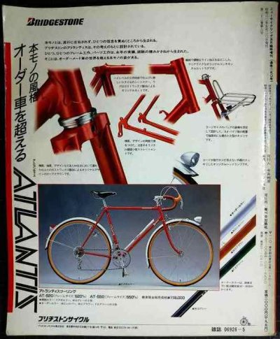 画像2: ニューサイクリング 1985年5月臨時増刊 No.250 創刊250号記念★スペシヤルメイドサイクルパートII
