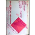 美と科学のインターフェイス★M.H.ニコルソン 高山宏訳★叢書ヒストリー・オヴ・アイディアズ