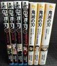 画像2: 鬼滅の刃 ノベライズ7冊★吾峠呼世晴 矢島綾 松田朱夏 (2)
