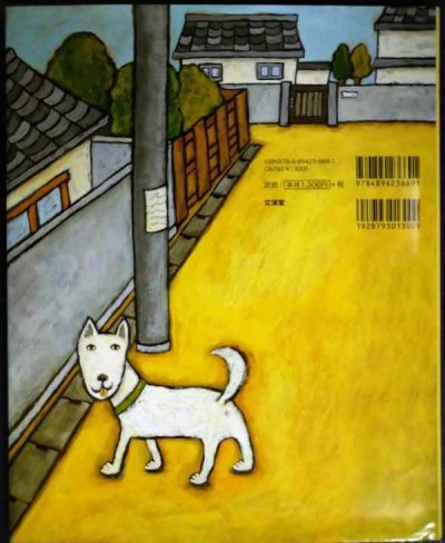 画像2: うんこ!★サトシン 西村敏雄