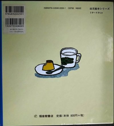 画像2: わにわにのごちそう★小風さち 山口マオ