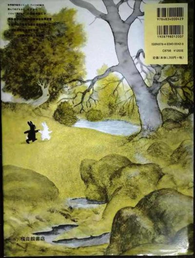 画像2: しろいうさぎとくろいうさぎ★ガース・ウイリアムズ まつおかきょうこ訳★福音館書店・世界傑作絵本シリーズ