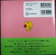 画像2: MR.MEN LITTLE MISS ともだちって なあに? Friendship★ロジャー・ハーグリーブス★Discover You (2)