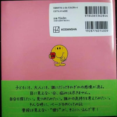 画像2: MR.MEN LITTLE MISS ともだちって なあに? Friendship★ロジャー・ハーグリーブス★Discover You