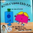 画像1: MR.MEN LITTLE MISS おこりたく なるのは どんな とき? I Am Angry★ロジャー・ハーグリーブス★Discover You (1)