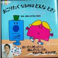 MR.MEN LITTLE MISS おこりたく なるのは どんな とき? I Am Angry★ロジャー・ハーグリーブス★Discover You