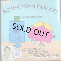 MR.MEN LITTLE MISS おこりたく なるのは どんな とき? I Am Angry★ロジャー・ハーグリーブス★Discover You