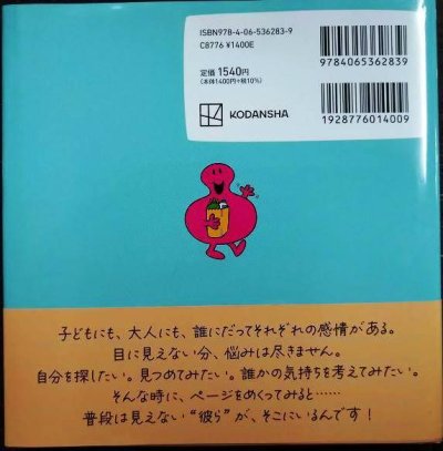 画像2: MR.MEN LITTLE MISS おこりたく なるのは どんな とき? I Am Angry★ロジャー・ハーグリーブス★Discover You