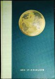 画像2: リーダーズダイジェスト 最新世界大地図★1965年初版 (2)