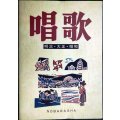唱歌 明治・大正・昭和 増訂版★野ばら社