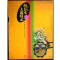 カラー版 新日本大歳時記 春★監修/飯田龍太・稲畑汀子・金子兜太・沢木欣一★講談社