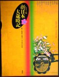 カラー版 新日本大歳時記 春★監修/飯田龍太・稲畑汀子・金子兜太・沢木欣一★講談社
