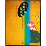 カラー版 新日本大歳時記 夏★監修/飯田龍太・稲畑汀子・金子兜太・沢木欣一★講談社