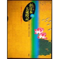 カラー版 新日本大歳時記 夏★監修/飯田龍太・稲畑汀子・金子兜太・沢木欣一★講談社