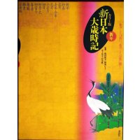 カラー版 新日本大歳時記 新年★監修/飯田龍太・稲畑汀子・金子兜太・沢木欣一★講談社