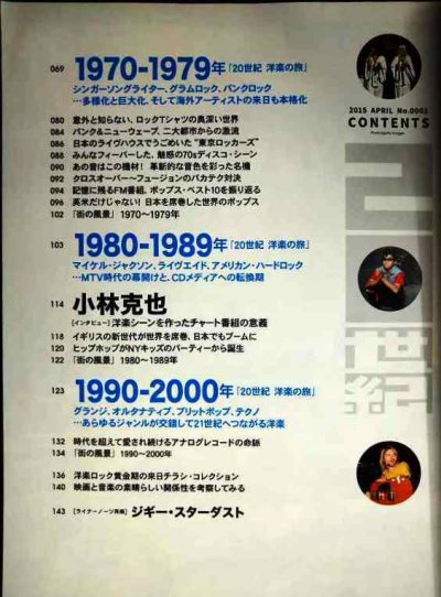画像3: 20世紀 2015年4月 NO.0001★特集:洋楽の時代 グッドオールドミュージックの100年を一気に追う/朝妻一郎 ピーター・バラカン 小林克也