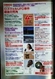 画像3: ムー 2019年11月号★創刊40周年記念号/超開運DVD・別冊付録「総力特集の40年史」/ロズウェルUFO事件 最後の死角 (3)