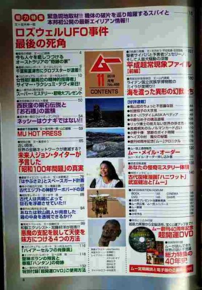画像3: ムー 2019年11月号★創刊40周年記念号/超開運DVD・別冊付録「総力特集の40年史」/ロズウェルUFO事件 最後の死角
