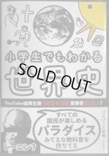 小学生でもわかる世界史★ぴよぴーよ速報
