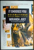 あなたを選んでくれるもの★ミランダ・ジュライ 岸本佐知子訳★新潮クレスト・ブックス