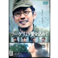 DVD★ラーゲリより愛を込めて★二宮和也 北川景子 松坂桃李 中島健人★レンタル使用品