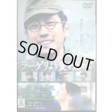 DVD★ラーゲリより愛を込めて★二宮和也 北川景子 松坂桃李 中島健人★レンタル使用品