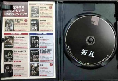 画像3: DVD★叛乱★監督:佐分利信 / 藤田進 菅佐原英一 細川俊夫 鶴田浩二 丹波哲郎