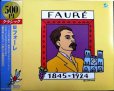 画像1: CD★500円クラシック9 フォーレ★「ピエ・イエス」「シシリエンヌ」「夢のあとに」 (1)