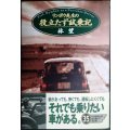 リンボウ先生の役立たず試乗記★林望