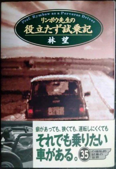 画像1: リンボウ先生の役立たず試乗記★林望