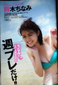 画像2: 週刊プレイボーイ 2012年7/9★鈴木ちなみ・戸田れい・山内鈴蘭・鈴木愛理。西田麻衣 (2)