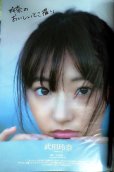 画像2: 週刊プレイボーイ 2016年2/15★武田玲奈・杉本有美・早乙女ゆう・おかずクラブ (2)