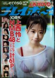 画像1: 週刊プレイボーイ 2020年12/7★上西怜DVD・NMB48 (1)