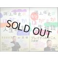 鴻上尚史のほがらか人生相談 / 鴻上尚史のもっとほがらか人生相談★鴻上尚史