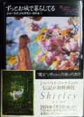 ずっとお城で暮らしてる★シャーリィ・ジャクスン 市田泉訳★創元推理文庫