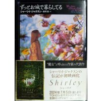 ずっとお城で暮らしてる★シャーリィ・ジャクスン 市田泉訳★創元推理文庫