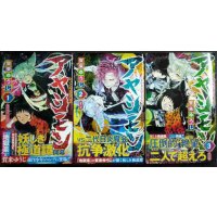 アヤシモン 全3巻★賀来ゆうじ★ジャンプコミックス