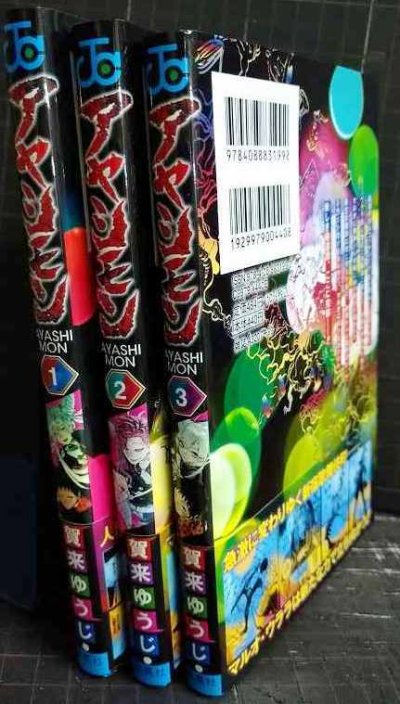 画像2: アヤシモン 全3巻★賀来ゆうじ★ジャンプコミックス