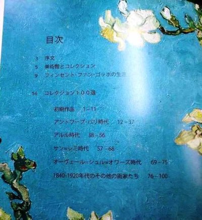 画像3: ファン・ゴッホ美術館 名画100選★館長ジョン・レイトンによるセレクション★日本語版