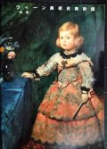 ウィーン美術史美術館 絵画★世界の美術館★スカラ・ブックス　日本語版