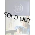 日本製★三浦春馬