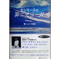 カシミールの非二元ヨーガ 聴くという技法★ビリー・ドイル 古閑博丈訳★覚醒ブックス