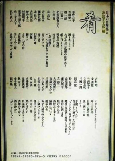 画像2: 日本の名随筆26 肴★池波正太郎編