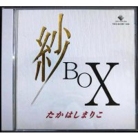 2CD★紗BOX★高橋真梨子 たかはしまりこ