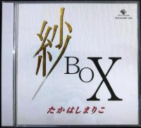 2CD★紗BOX★高橋真梨子 たかはしまりこ