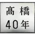 3CD★高橋40年★高橋真梨子