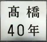 3CD★高橋40年★高橋真梨子